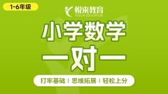 小学数学