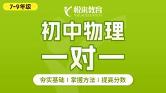 初中物理