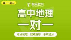 高中地理