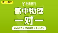 高中物理