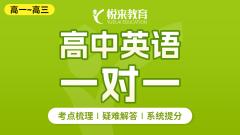 高中英语