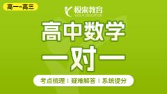 高中数学