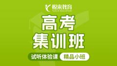 高考集训班